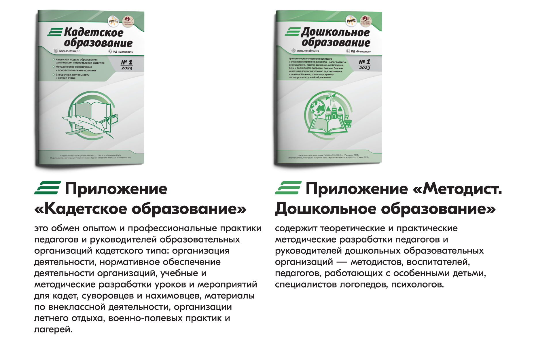 Методист
